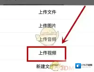 《人人通空间》上传视频方法