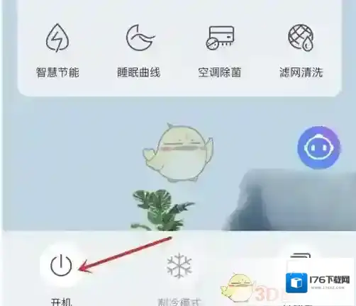 《海尔智家》开空调方法