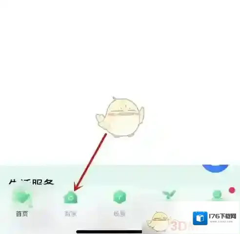 《海尔智家》开空调方法