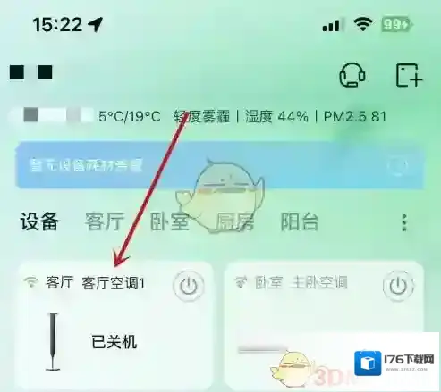 《海尔智家》开空调方法