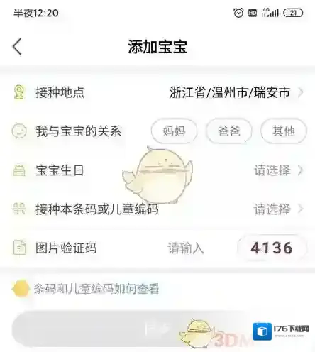《小豆苗》入学查验操作方法