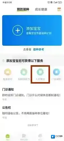 《小豆苗》入学查验操作方法