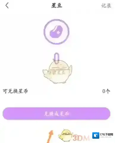 《酷我聚星》星豆兑换星币方法
