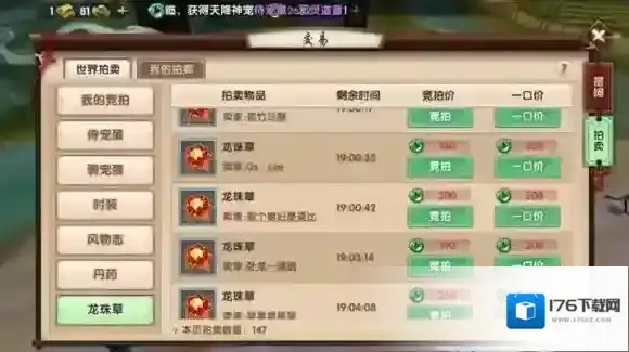 寻仙手游龙珠草活动内容介绍 龙珠草怎么获得