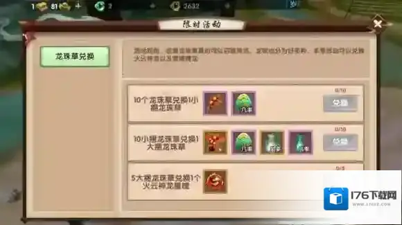 寻仙手游龙珠草活动内容介绍 龙珠草怎么获得