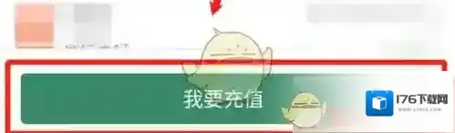 《e充电》充值方法介绍