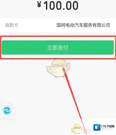 《e充电》充值方法介绍