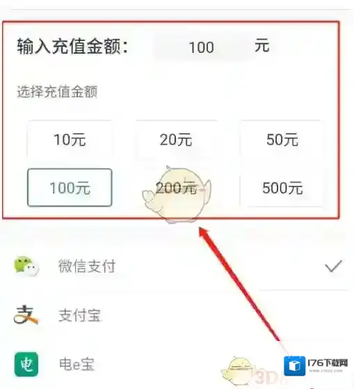 《e充电》充值方法介绍
