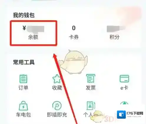《e充电》充值方法介绍