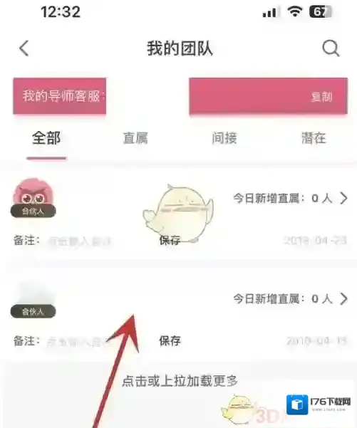 《美逛》团队成员查看方法
