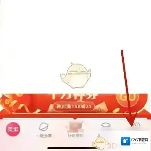 《美逛》团队成员查看方法