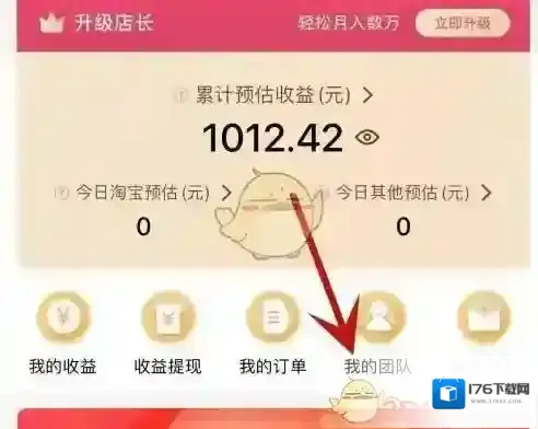 《美逛》团队成员查看方法