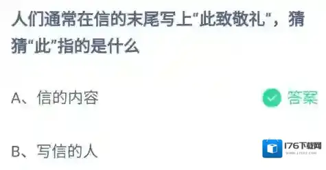 《支付宝》2023蚂蚁庄园8月29日答案最新