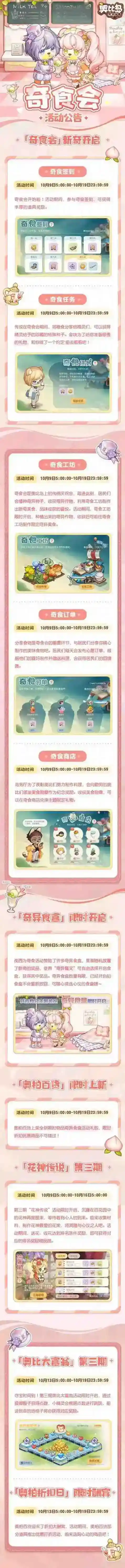 奥比岛手游奇食会活动玩法攻略