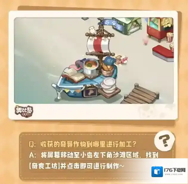 奥比岛手游奇食会活动玩法攻略