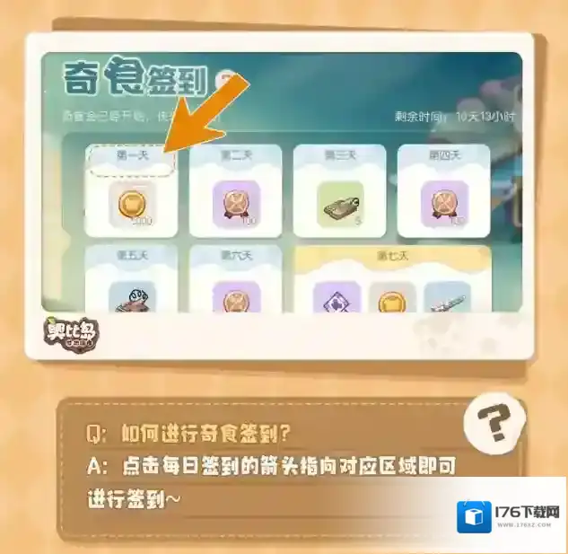 奥比岛手游奇食会活动玩法攻略