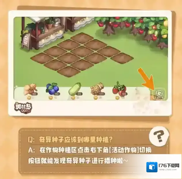 奥比岛手游奇食会活动玩法攻略