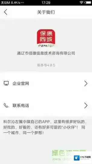 保康同城信息网