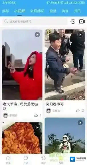 嗨浏阳