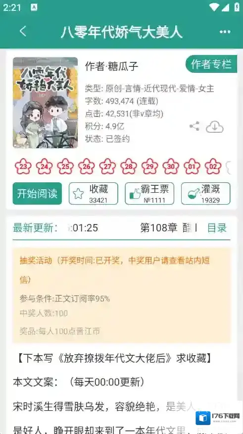晋江小说阅读