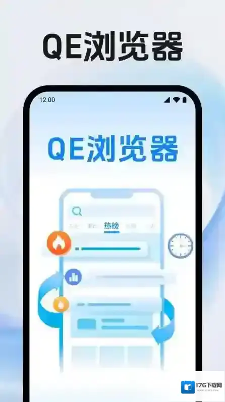 QE浏览器