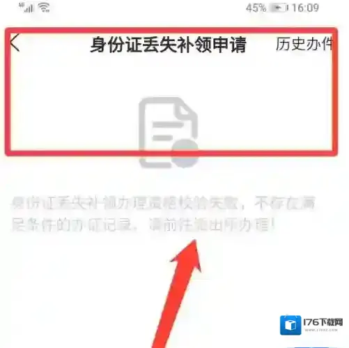 《冀时办》补办身份证方法