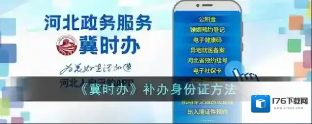 《冀时办》补办身份证方法