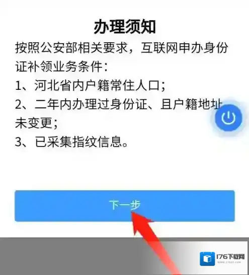 《冀时办》补办身份证方法