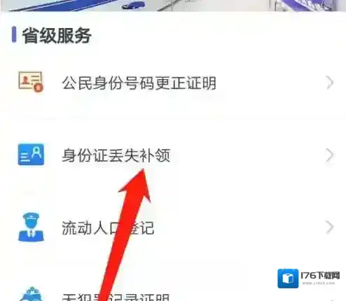 《冀时办》补办身份证方法