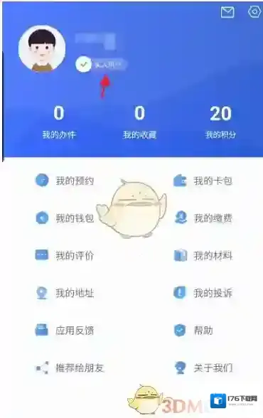 《冀时办》预约婚姻登记方法