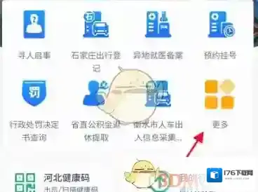 《冀时办》预约婚姻登记方法