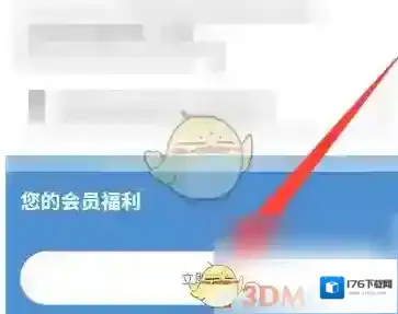 《宜家》开通会员方法