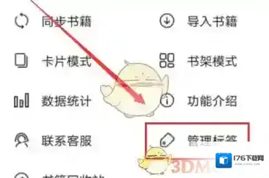 《橙瓜》删除标签方法