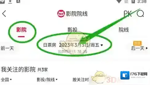 《猫眼专业版》查看影院排名方法