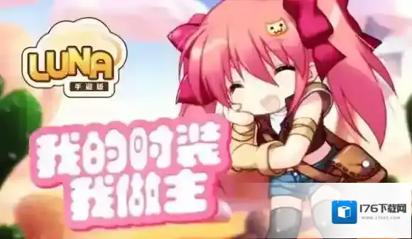 这样装扮!Luna手游时装系统介绍