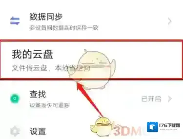 《vivo云服务》删除备份照片方法