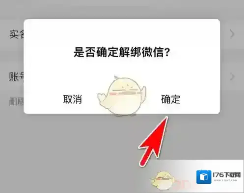 《微脉圈》解绑微信方法