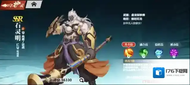 镇魂街武神觉醒SSR级：石灵明 持盘龙铁棒，守菩提净土。