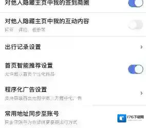 《百度地图》程序化广告关闭方法