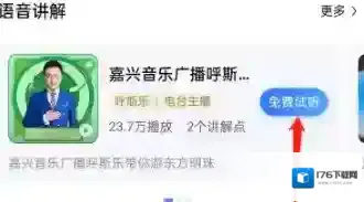 《百度地图》听景点讲解方法介绍