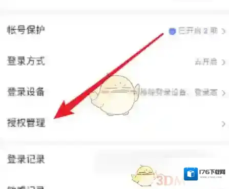 《百度地图》授权账号解除方法