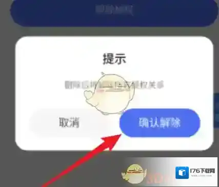《百度地图》授权账号解除方法