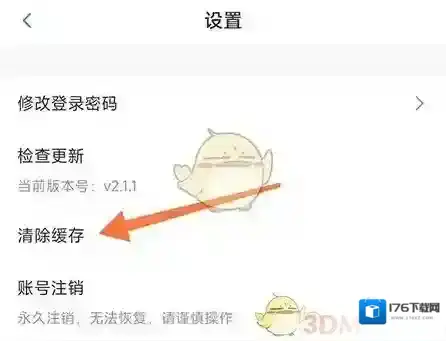 《东城行》清除缓存方法
