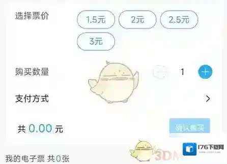 《东城行》购买电子票方法