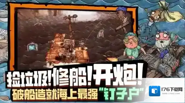 《破烂水手-Trash sailors》手游开启预约！UP主们组团体验的欢乐拾荒行，期待你的登筏