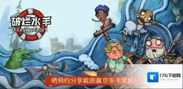 《破烂水手-Trash sailors》手游开启预约！UP主们组团体验的欢乐拾荒行，期待你的登筏