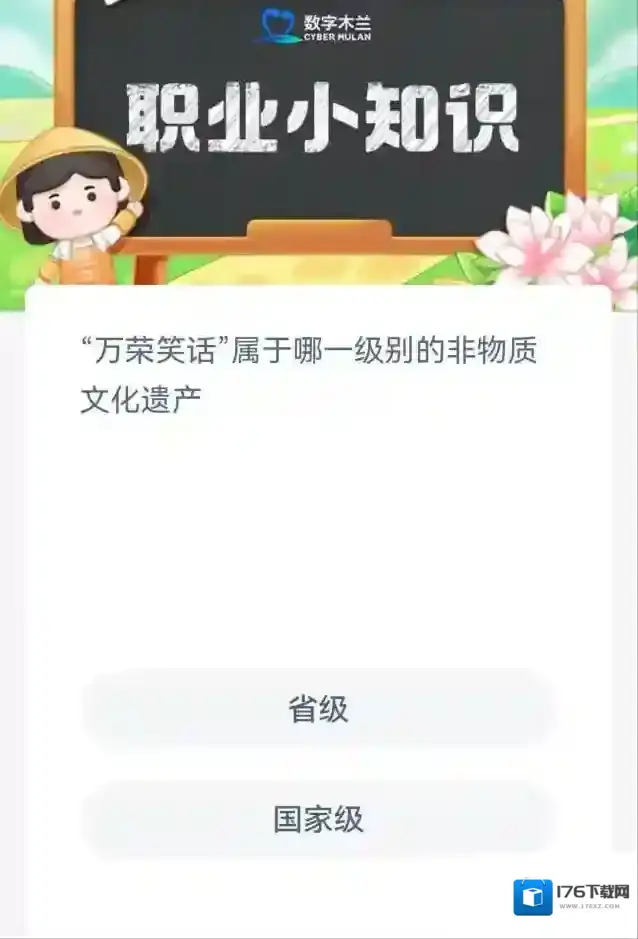 万荣笑话属于哪一级别的非物质文化遗产