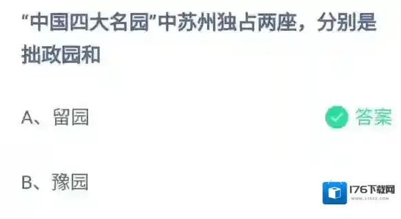 《支付宝》2023蚂蚁庄园9月16日答案最新