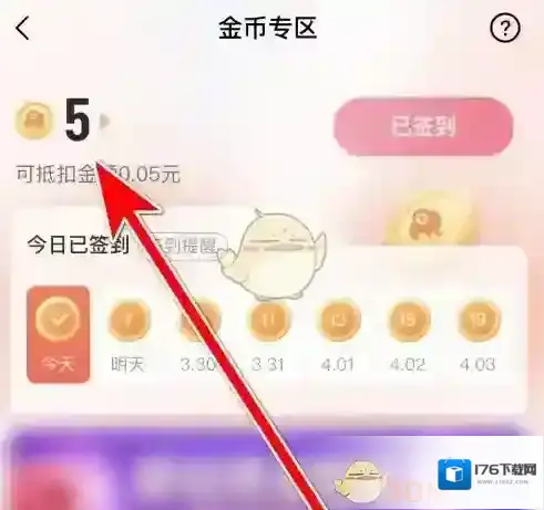 《小象优品》签到领金币方法