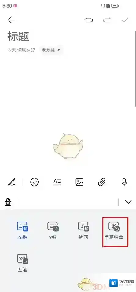 《小艺输入法》切换手写键盘方法